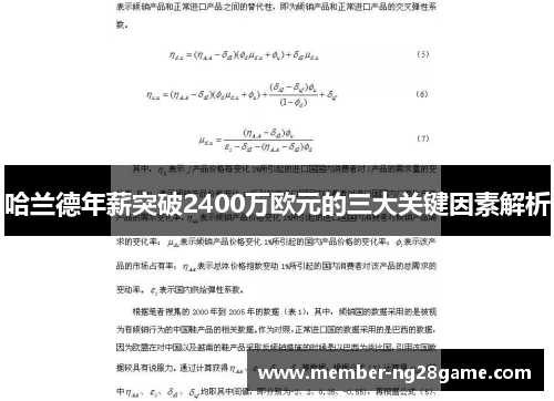 哈兰德年薪突破2400万欧元的三大关键因素解析