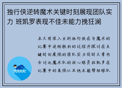 独行侠逆转魔术关键时刻展现团队实力 班凯罗表现不佳未能力挽狂澜