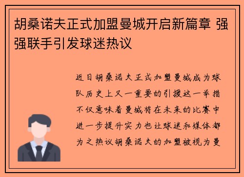 胡桑诺夫正式加盟曼城开启新篇章 强强联手引发球迷热议 胡桑诺夫正式加盟曼城开启新篇章 强强联手引发球迷热议