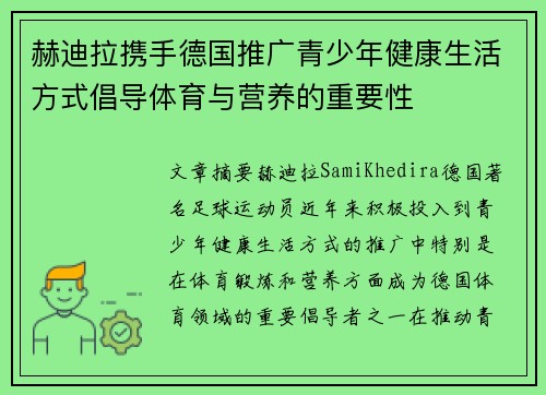赫迪拉携手德国推广青少年健康生活方式倡导体育与营养的重要性