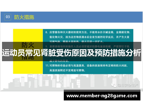 运动员常见肾脏受伤原因及预防措施分析 运动员常见肾脏受伤原因及预防措施分析