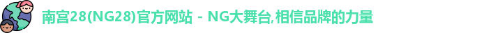 南宫28